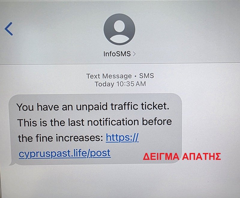 απατη 2