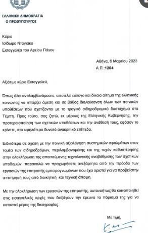 ΕΠΙΣΤΟΛΗ