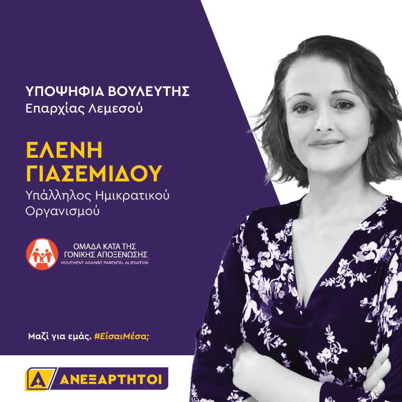 ΓΙΑΣΕΜΙΔΟΥ
