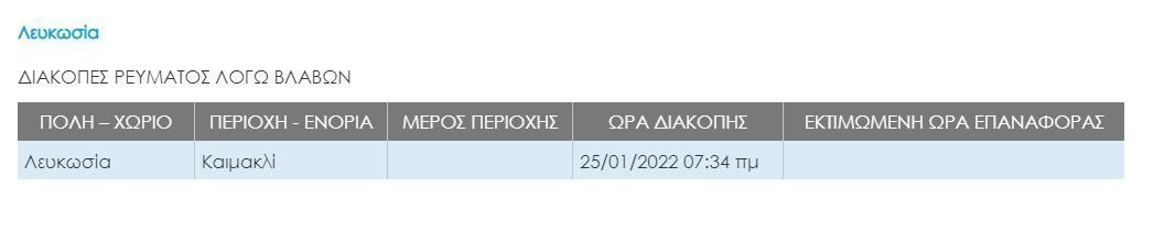 ΛΕΥΚΩΣΙΑ