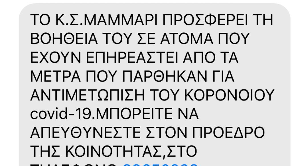 MAMMARI
