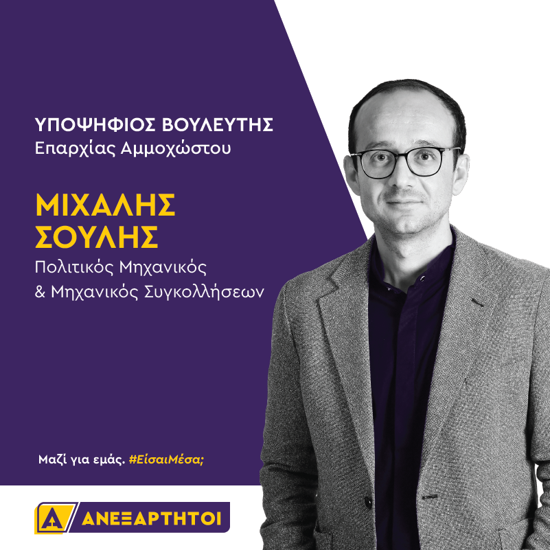 μιχαλησ σουλης