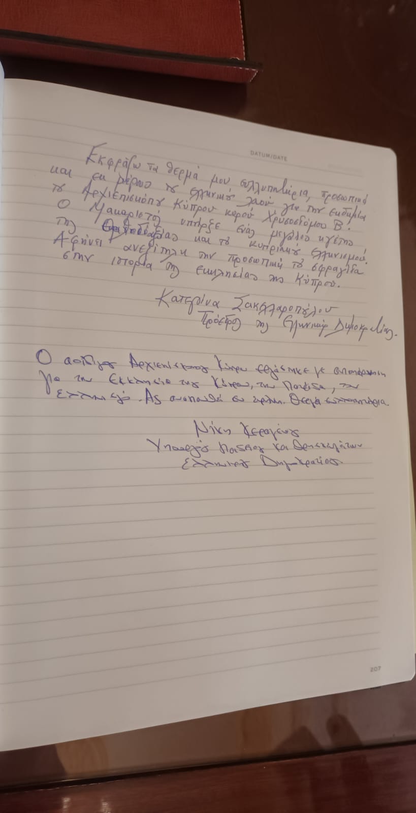 ΣΑΚΕΛΛΑΡΟΠΟΥΛΟΥ