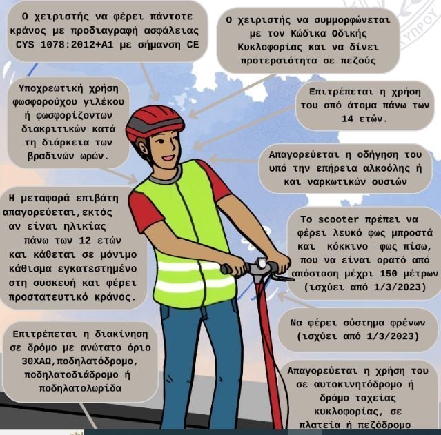 ΣΚΟΥΤΕΡ