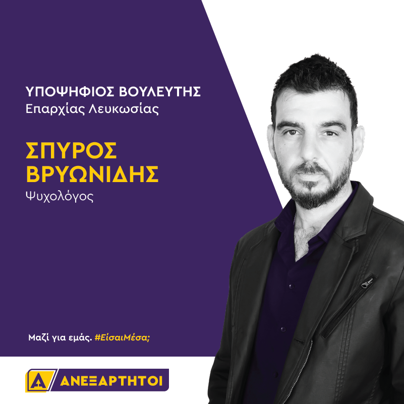 βρυωνιδης