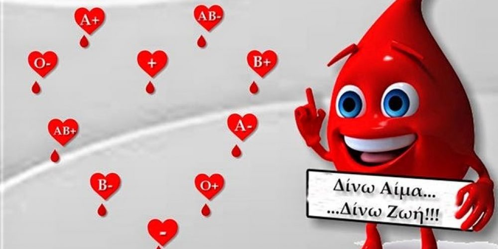 αιμοδ