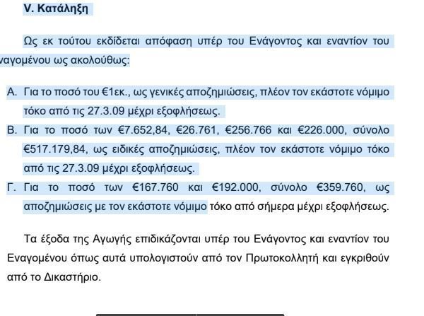 αποφαση τελικη