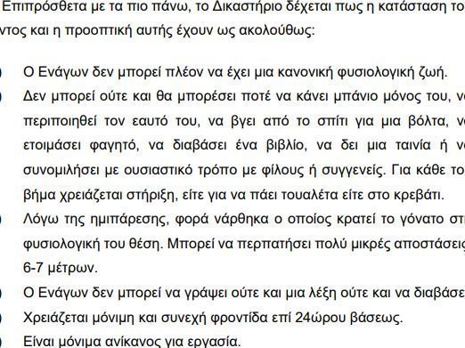 αποφαση 6