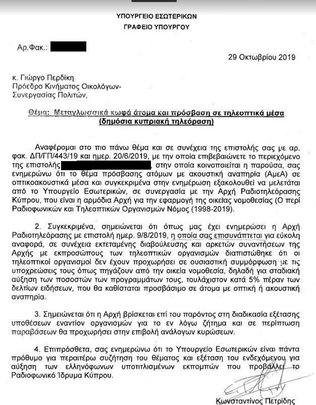 επιστοληεσωτερικων