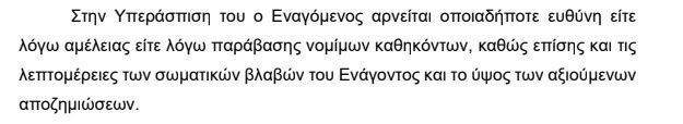 εναγομενοσ