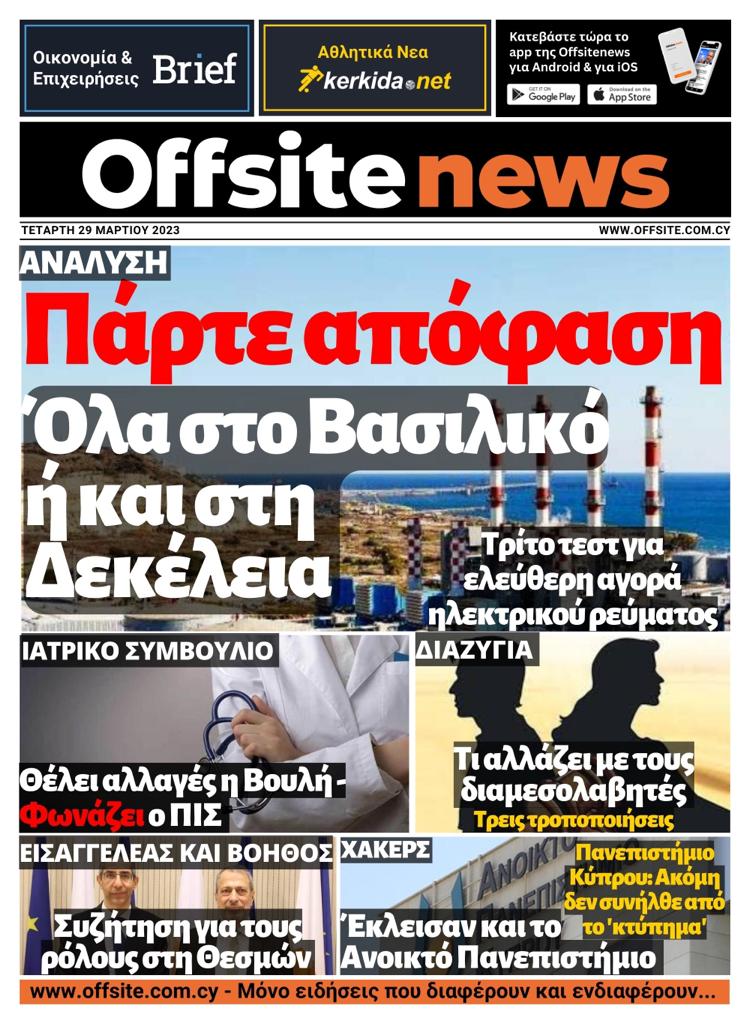 πρωτοσελιδι