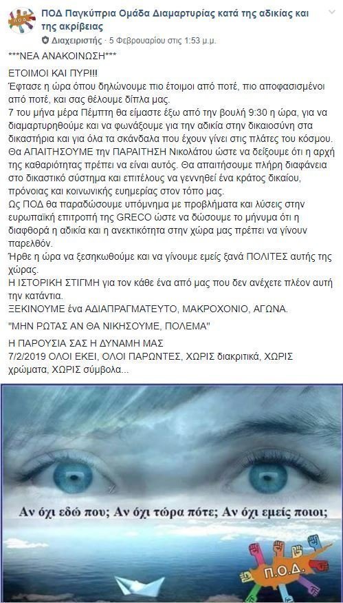 ΠΟΔ ΣΤΗ ΒΟΥΛΗ 