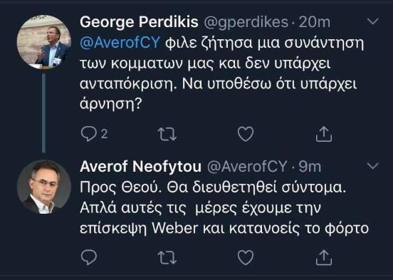 συναντηση αβερωφ περδικη