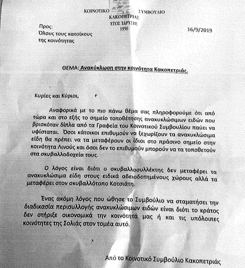 επιστολη_κακοπετριά