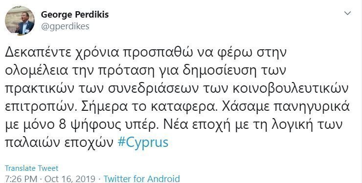 περδικης
