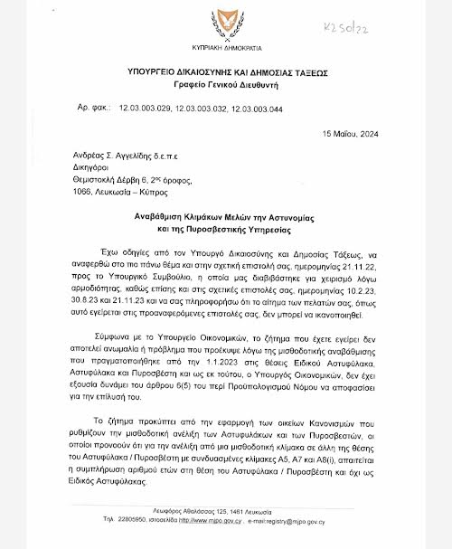 αστυνομια εοιστολη