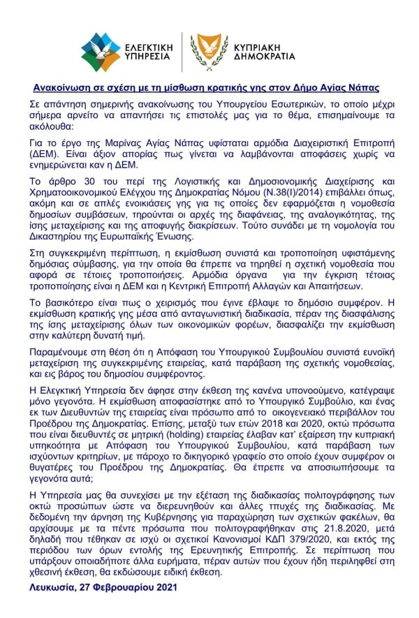 apantisi-elegktikis
