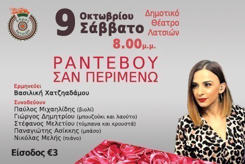 RANTEVOU