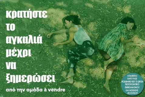 ΚΡΑΤΗΣΤΕ ΤΟ ΑΓΚΑΛΙΑ ΜΕΧΡΙ ΝΑ ΞΗΜΕΡΩΣΕΙ