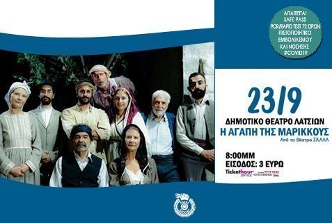  Η ΑΓΑΠΗ ΤΗΣ ΜΑΡΙΚΚΟΥΣ