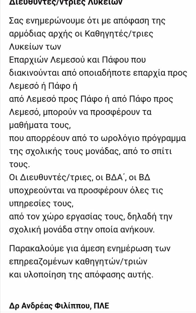 ΕΓΚΥΚΛΙΟΣ