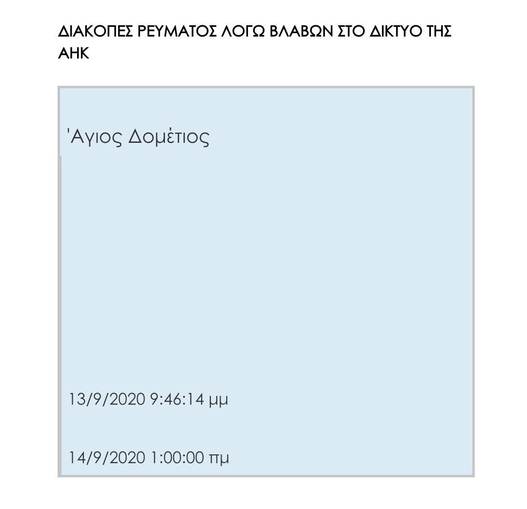 ΔΙΑΚΟΠΗ