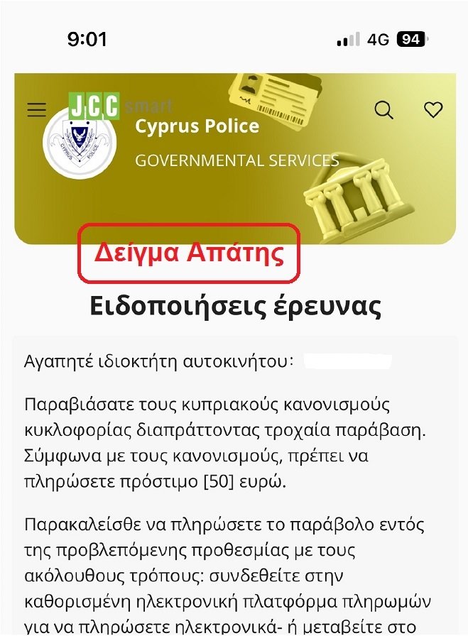 απατη 3