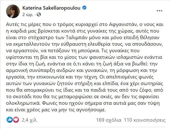 sakellaropoulou