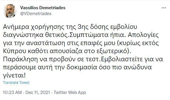 Vassilios Demetriades