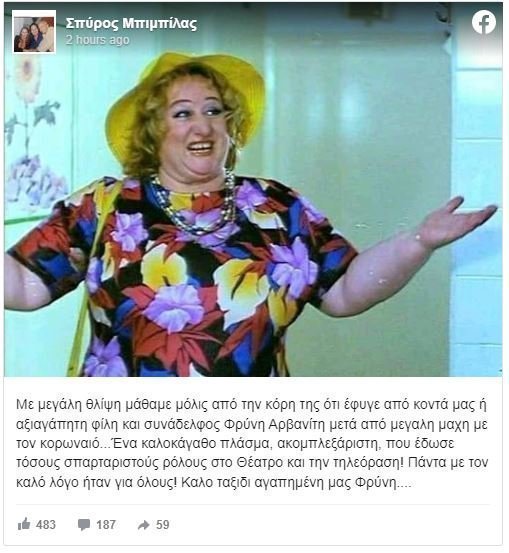 Φρύνη 