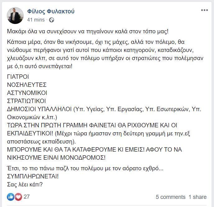 filios-filaktou
