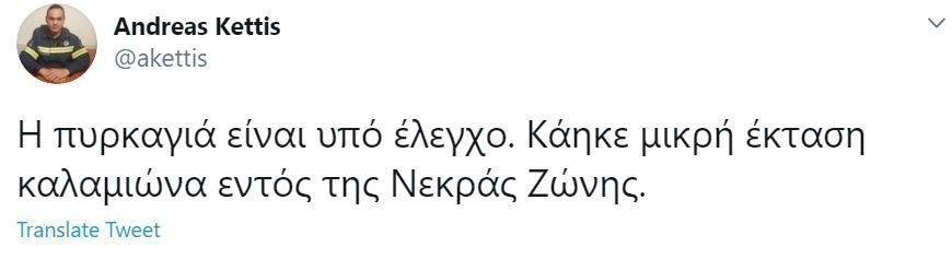 FOTIA-NEKRH-ZWNH