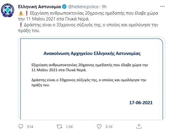 elliniki-astinomia-egklima-gklika-nera