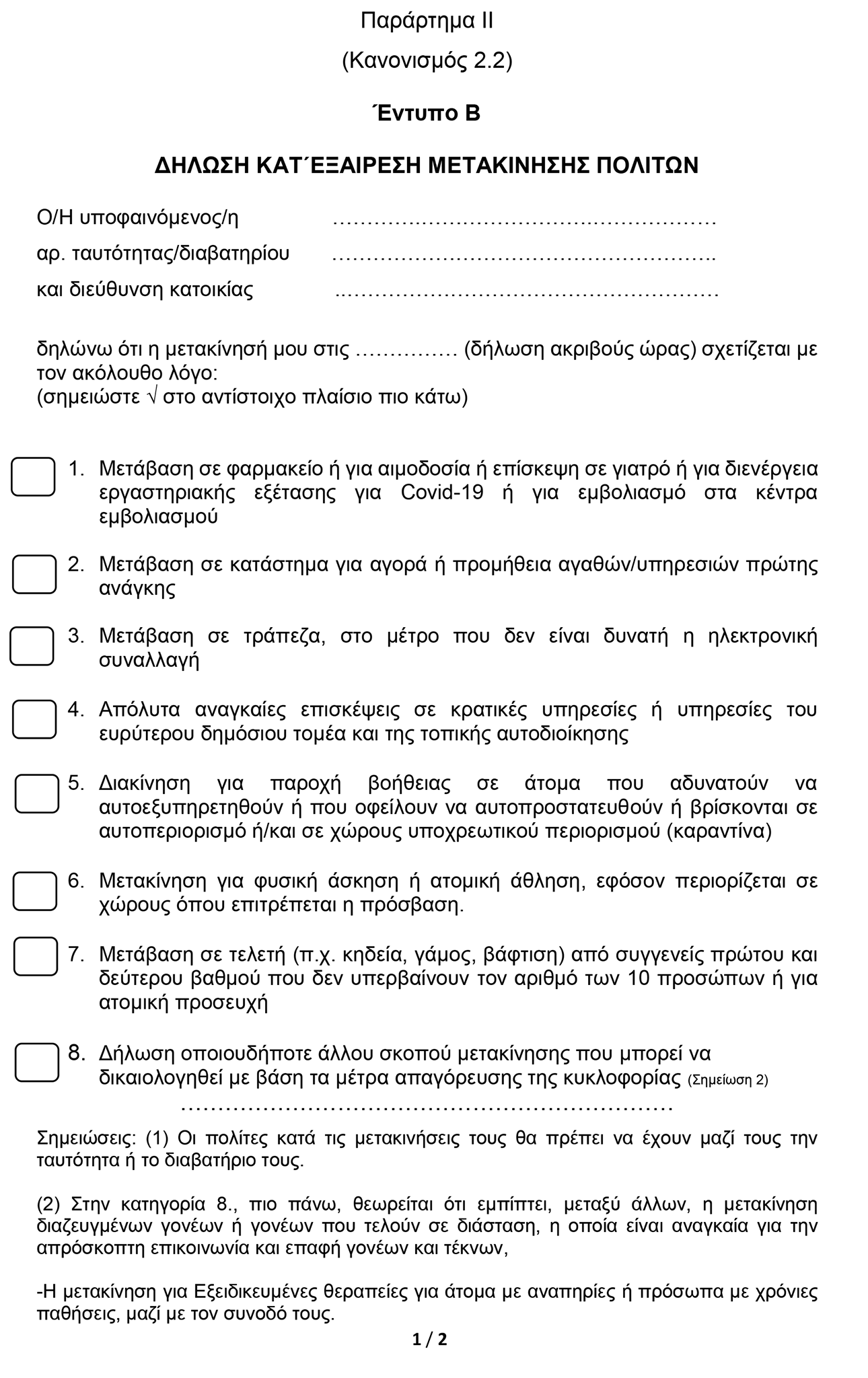 εφ
