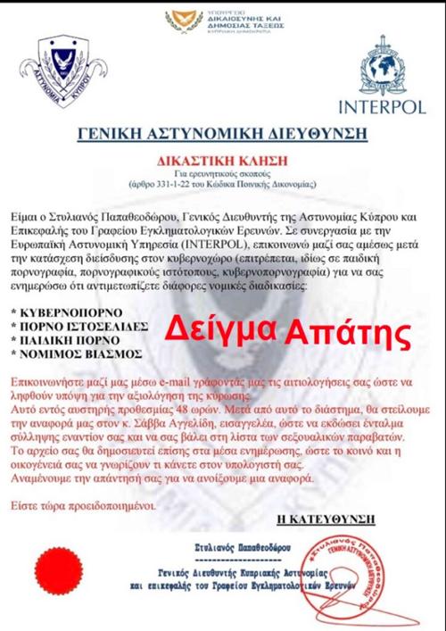 απατη