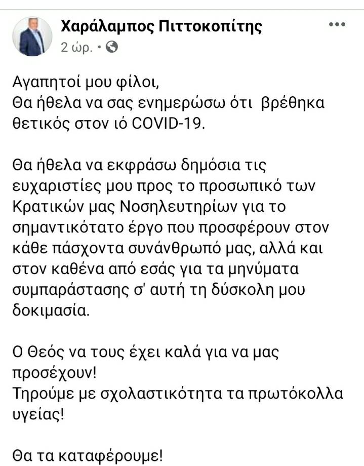 pittokopitis