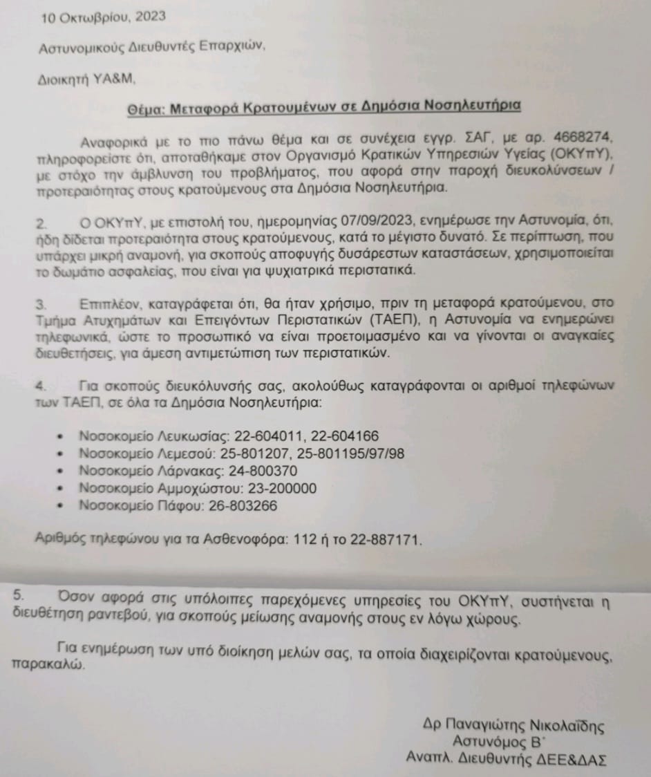 διαταγη