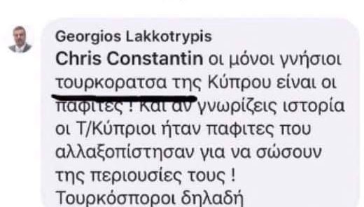 λακκοτρυπης