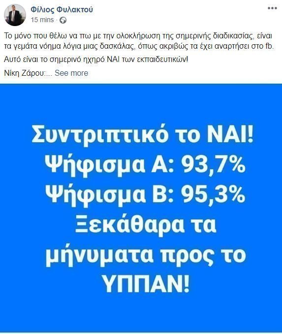 filios_filaktou