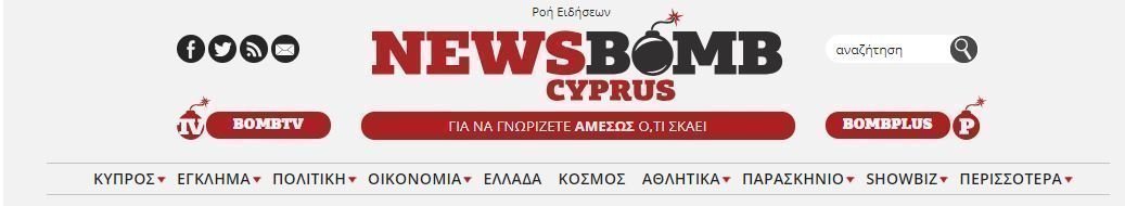 Το Newsbomb.com.cy στην DigitalTree