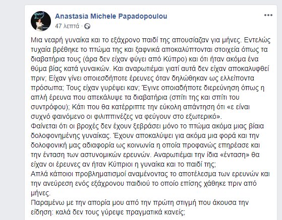 papadopoulou