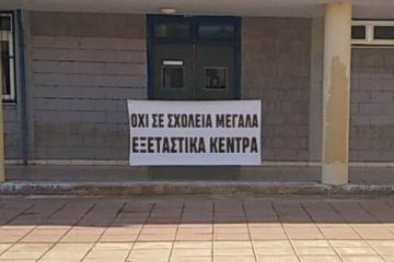 Το μήνυμα που έστειλαν οι μαθητές.