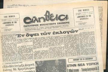 Η ιστορία της διαφήμισης στον Κυπριακό τύπο