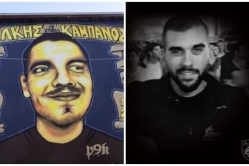 Μιχάλη και Άλκη, η αλητεία είναι ανίκητη 