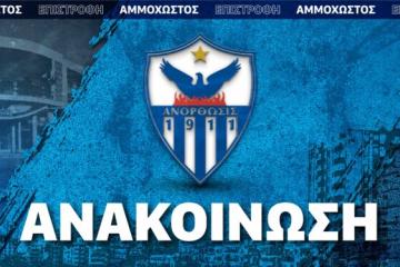 Στις 8 Αυγούστου η Γενική Συνέλευση της Εταιρείας