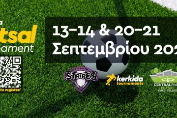 Το Kerkida διοργανώνει τουρνουά Φούτσαλ!