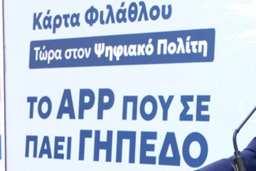 Από φιάσκο σε… φιάσκο η κάρτα φιλάθλου 