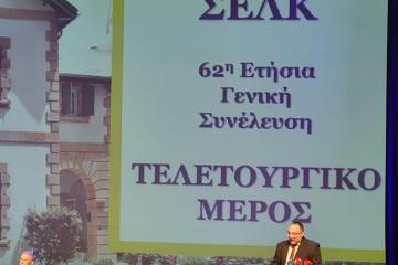 Οι θέσεις ΣΕΛΚ για τη φορολογική μεταρρύθμιση σε επιστολή προς ΥΠΟΙΚ
