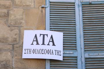Κλιμάκωση μέτρων αν κριθεί σκόπιμο λένε οι συντεχνίες, Παρασκευή η συνάντηση με Υπ. Εργασίας (2)