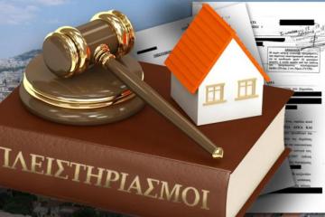 Πρόταση της Κεντρικής η πιθανή λύση στον γρίφο για εκποιήσεις